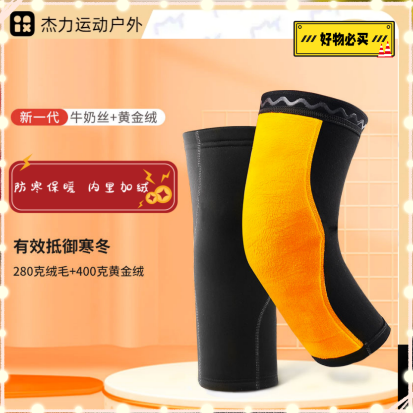 绑带护膝保暖老寒腿牛奶丝加绒加厚关节防寒膝盖中老年人护套秋冬