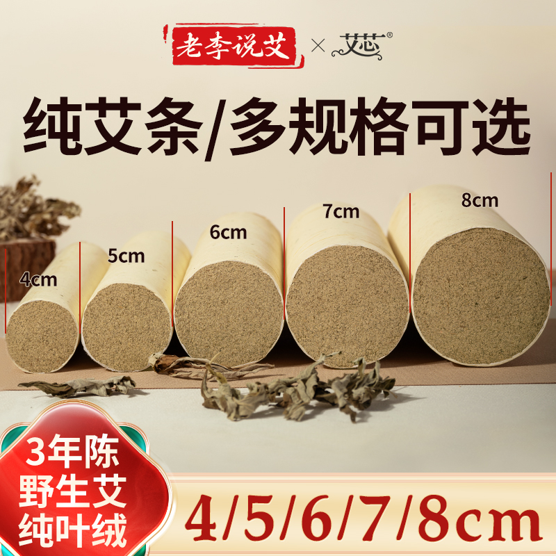 老李说艾/3年陈/纯艾绒粗艾条/多规格直径3cm-8cm zbj