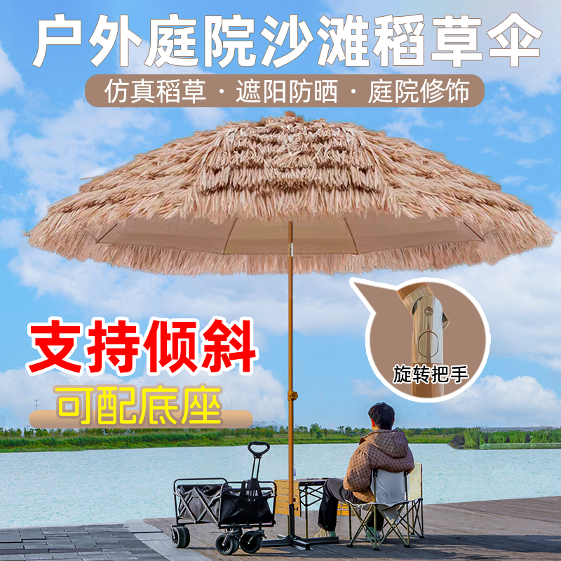 凉亭仿真稻草茅草户外庭院遮阳伞庭院花园农家乐景区休闲沙滩民宿