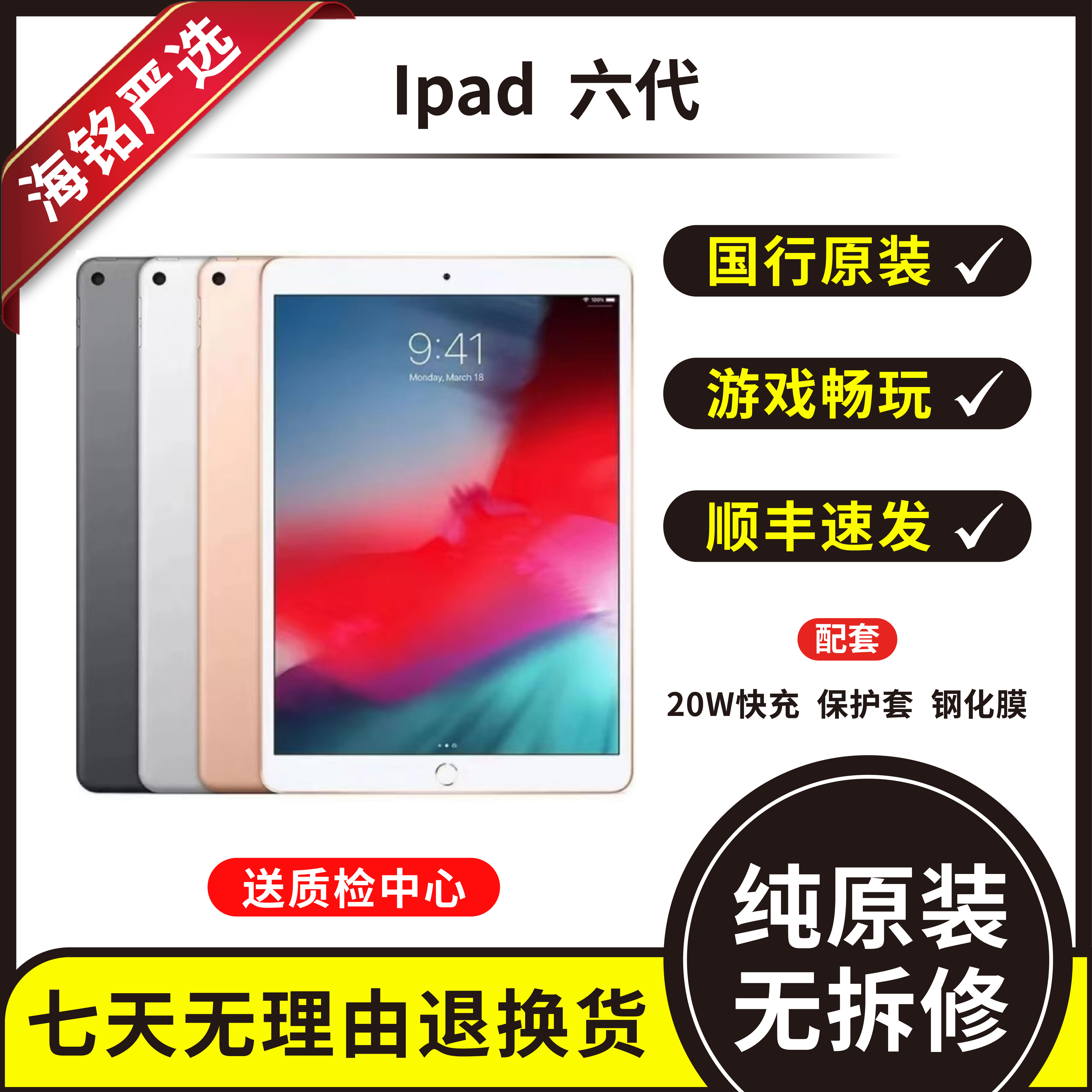 99新 Apple/苹果 99新iPad第六代苹果平板电脑网课追剧游戏学习