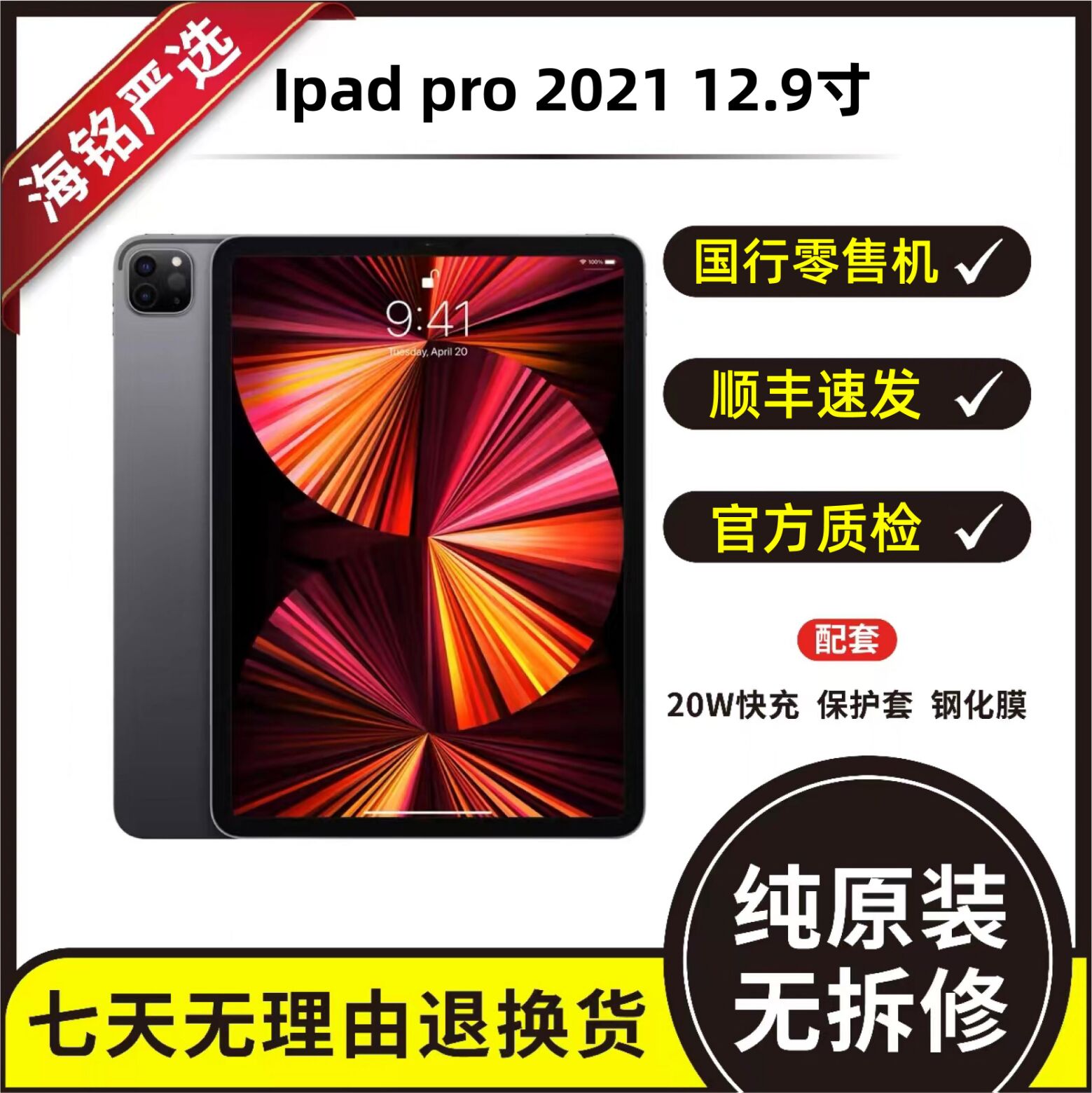 9新 Apple/苹果 【ipad21pro12.9寸】ipad苹果