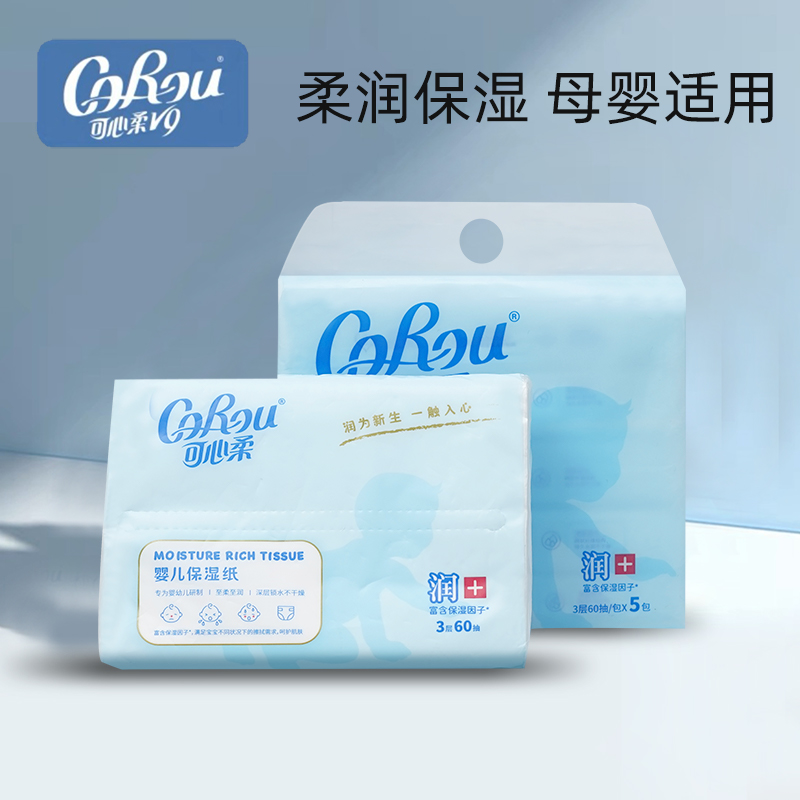 COROU/可心柔【家庭清洁必囤清单】V9新生儿深层保湿云柔巾60抽5包
