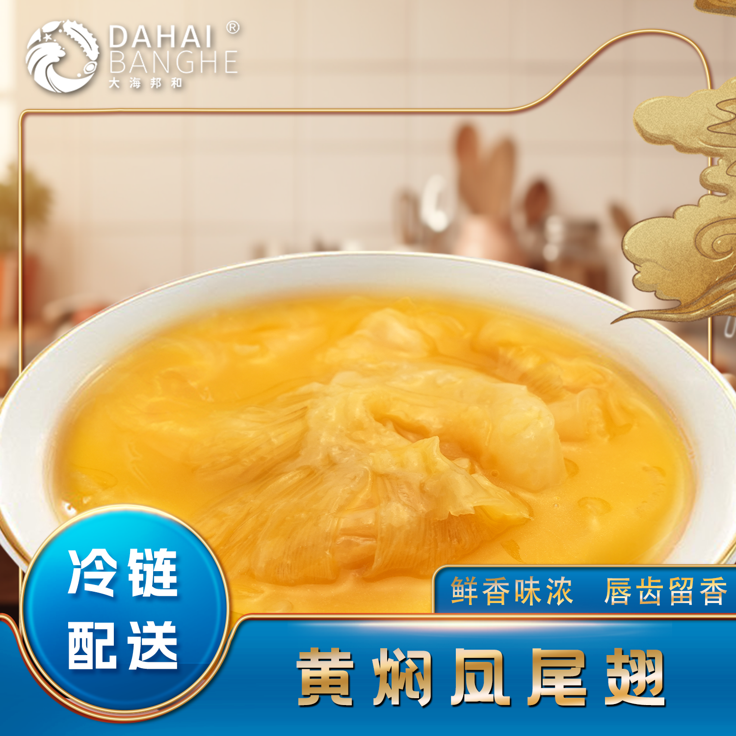 【黄焖凤尾翅】天然美味代餐 滋补营养 加热即食 甄选送礼礼宴 包邮
