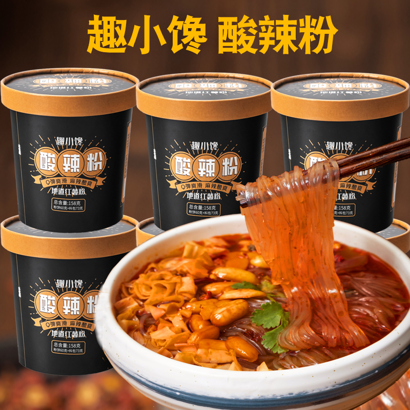 【新品上架】酸辣粉红薯粉158g*1/12桶装泡面宿舍宵夜方便冲泡辣炒