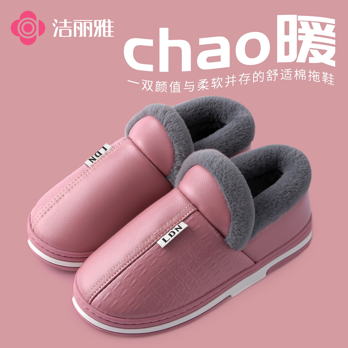 洁丽雅pu皮棉鞋女包跟加绒加厚秋冬季2025新款防水防滑保暖老年人