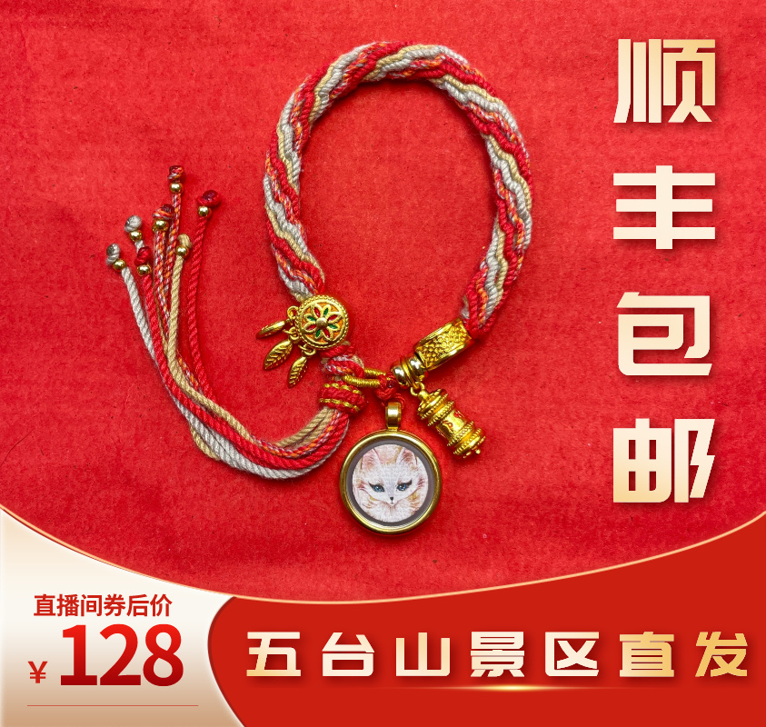 钛钢布艺手链 【拍下后祝福】五台山小狐手绳款