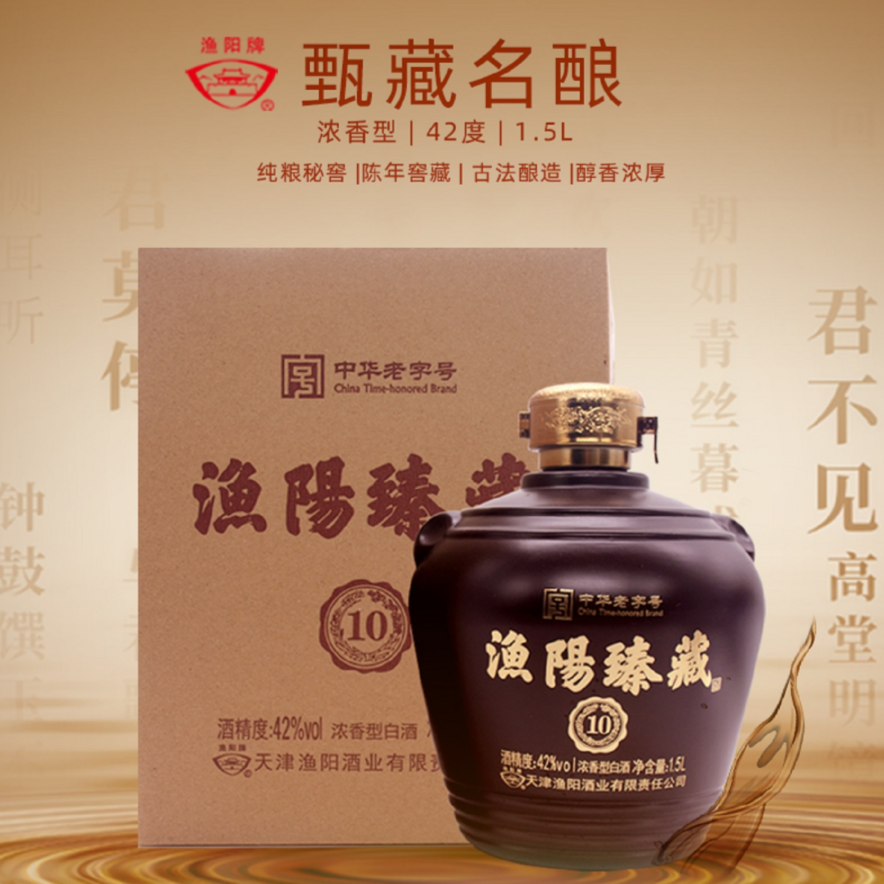 漁陽吴渔阳42度珍藏1.5L装3斤纯粮浓香型礼盒装纯粮白酒42度1.5L