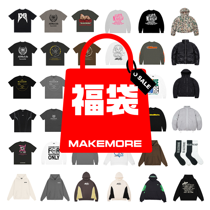Makemore随机福袋尺码随机款式随机