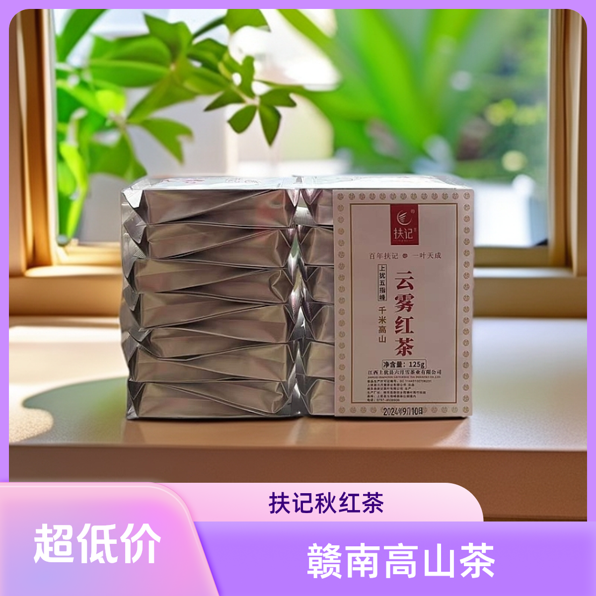 扶记茶上犹五指峰源头非遗传承制作原生态秋茶系列红茶品质高海拔