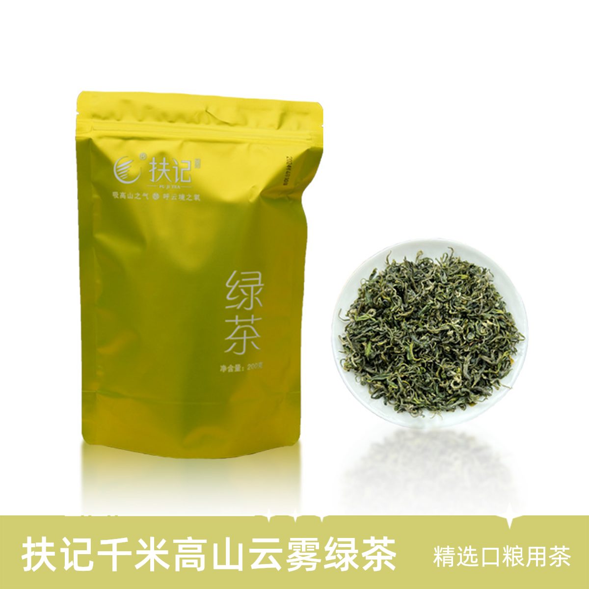 扶记高山云雾绿茶上犹绿茶办公茶醇香特惠热销