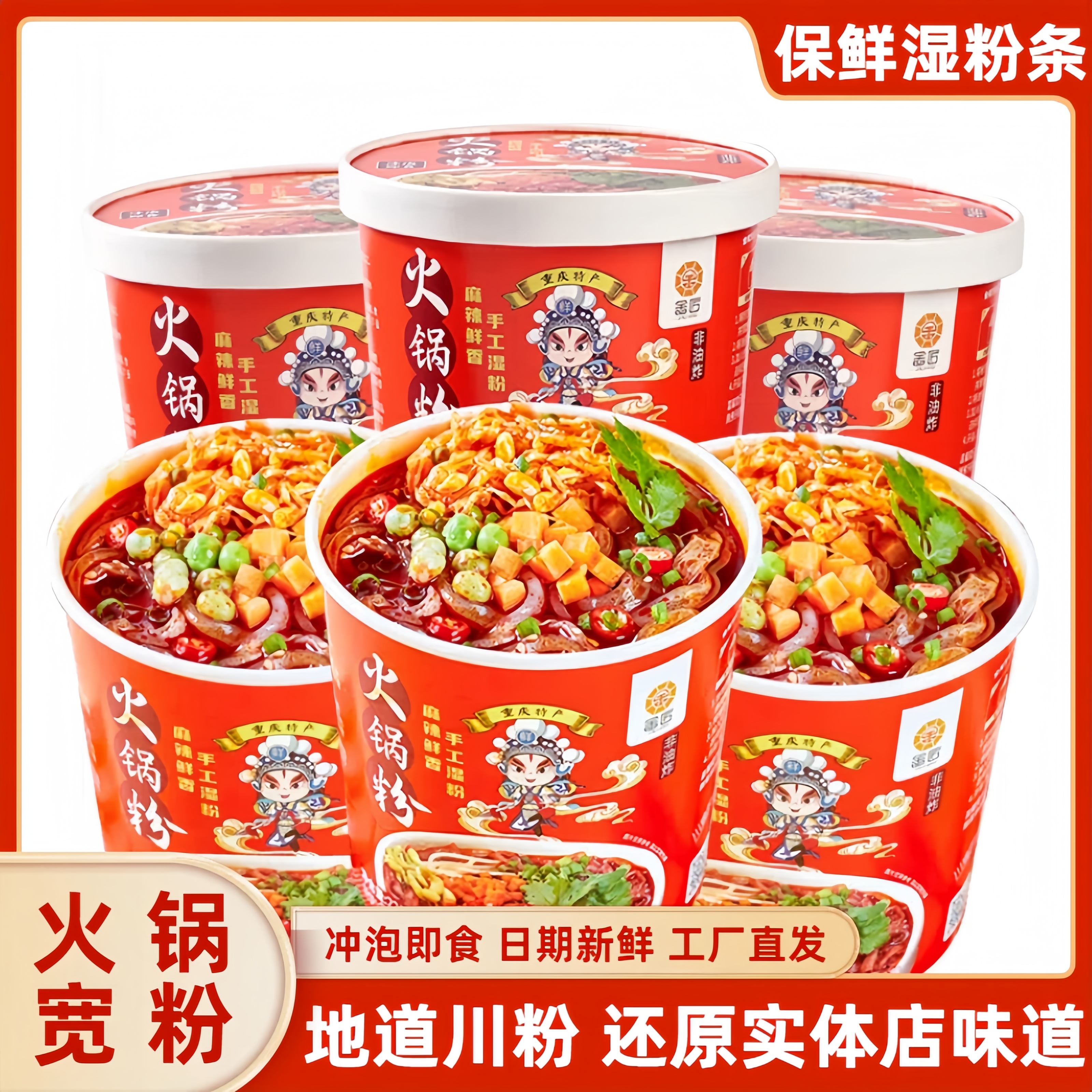 重庆火锅粉221g湿粉冲泡即食懒人夜宵免煮