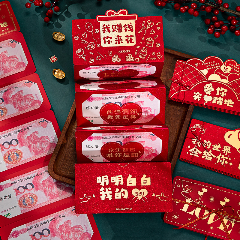 红包袋情侣表白红包生日送老婆女友闺蜜创意礼物高考升学折叠新款
