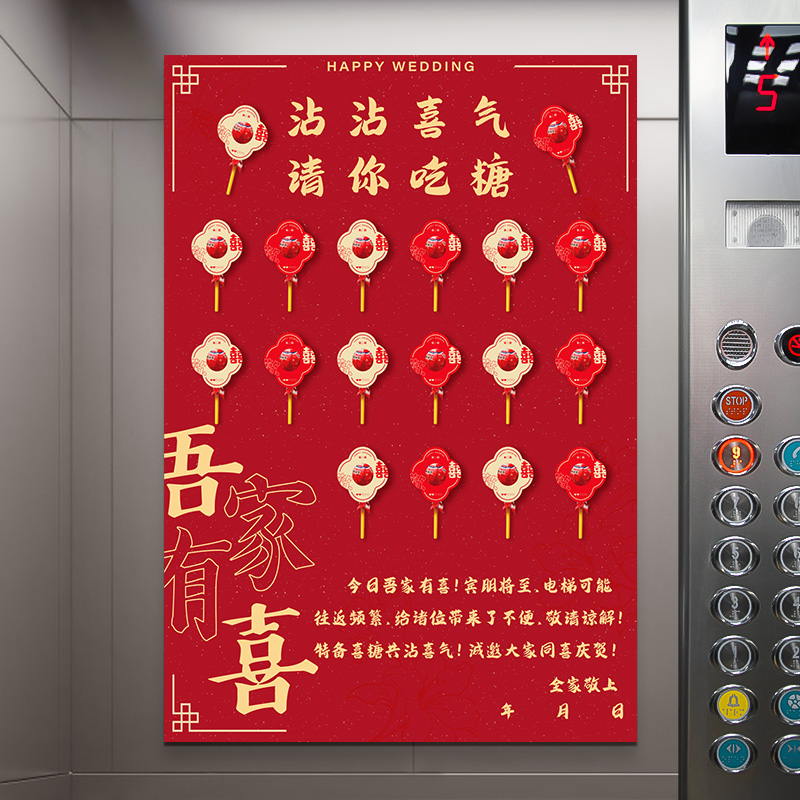 结婚电梯告示喜糖喜字贴纸创意婚礼布置装饰囍字婚庆用品大全