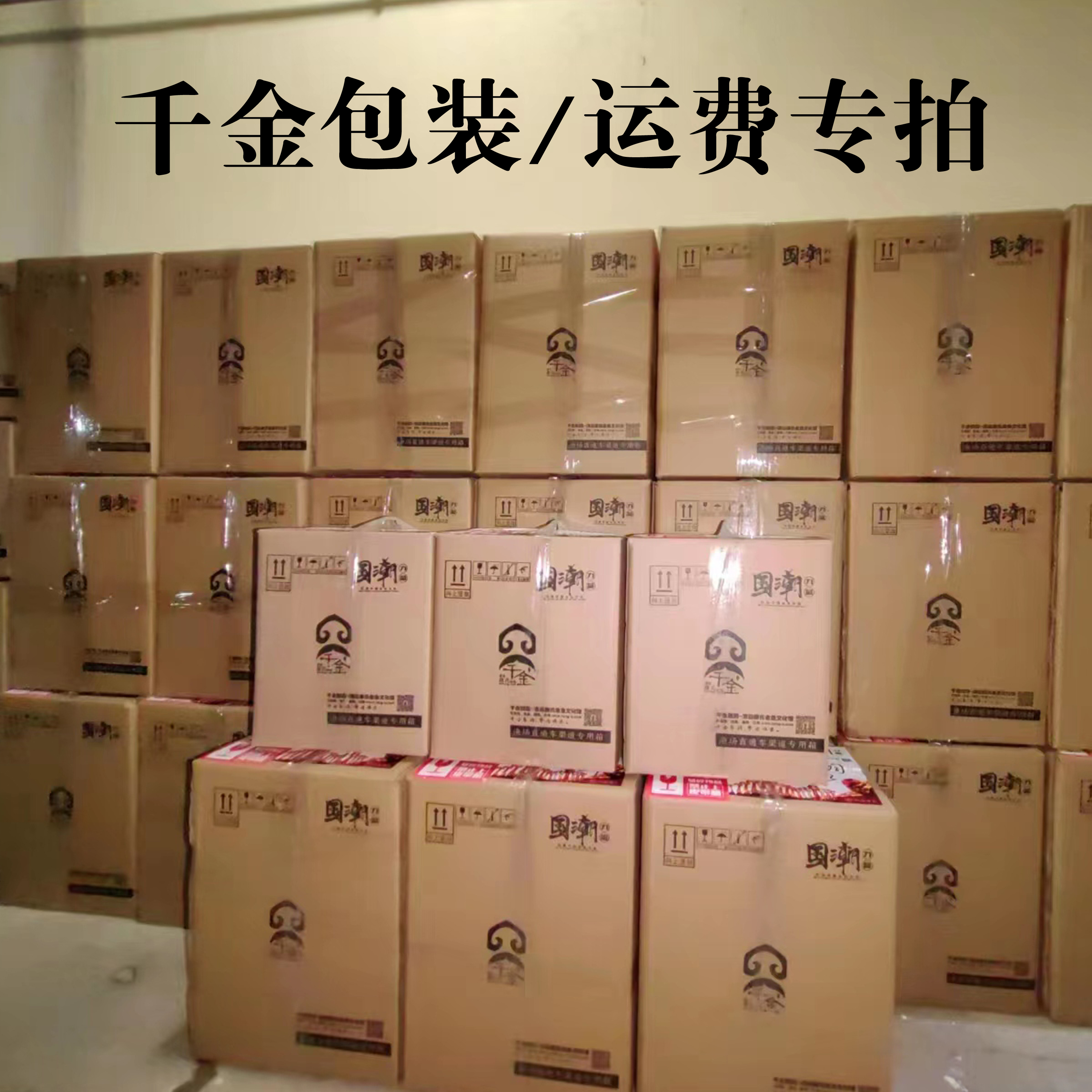 千金-渔场直通车包装/运费专拍