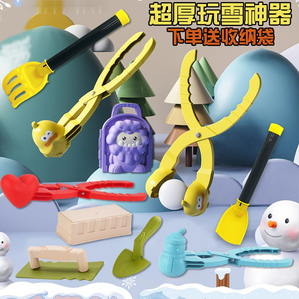 儿童玩雪工具鸭子夹雪神器爱心夹雪球堆雪人夹玩具打雪仗铲雪模具