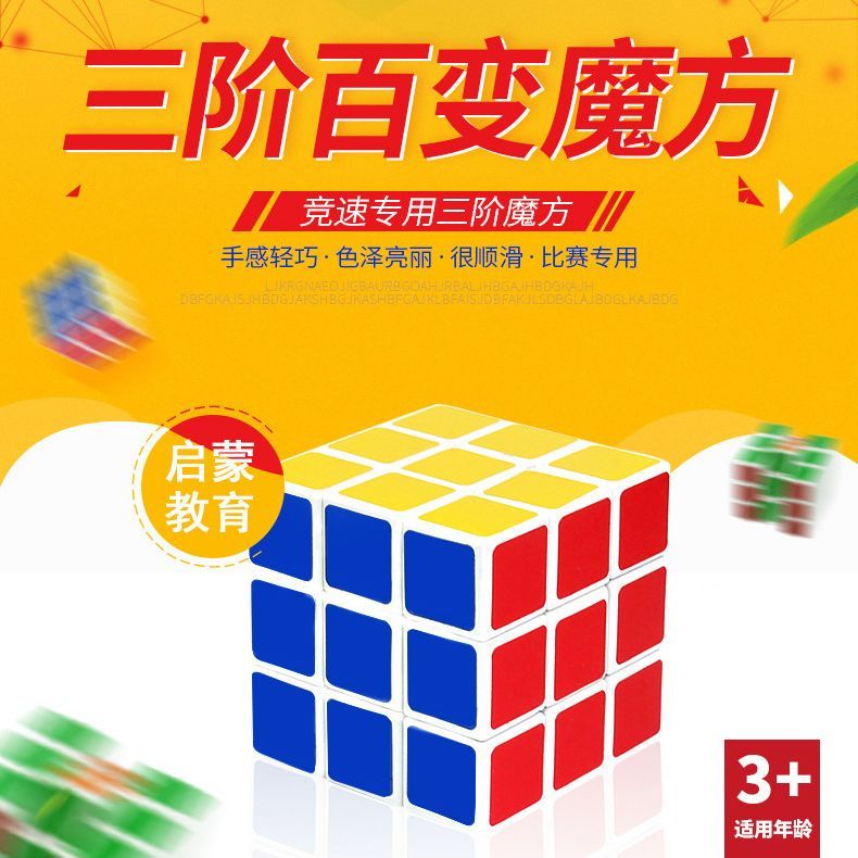 三阶魔方儿童顺滑魔方玩具比赛初学者益智玩具智力开发幼儿园礼物
