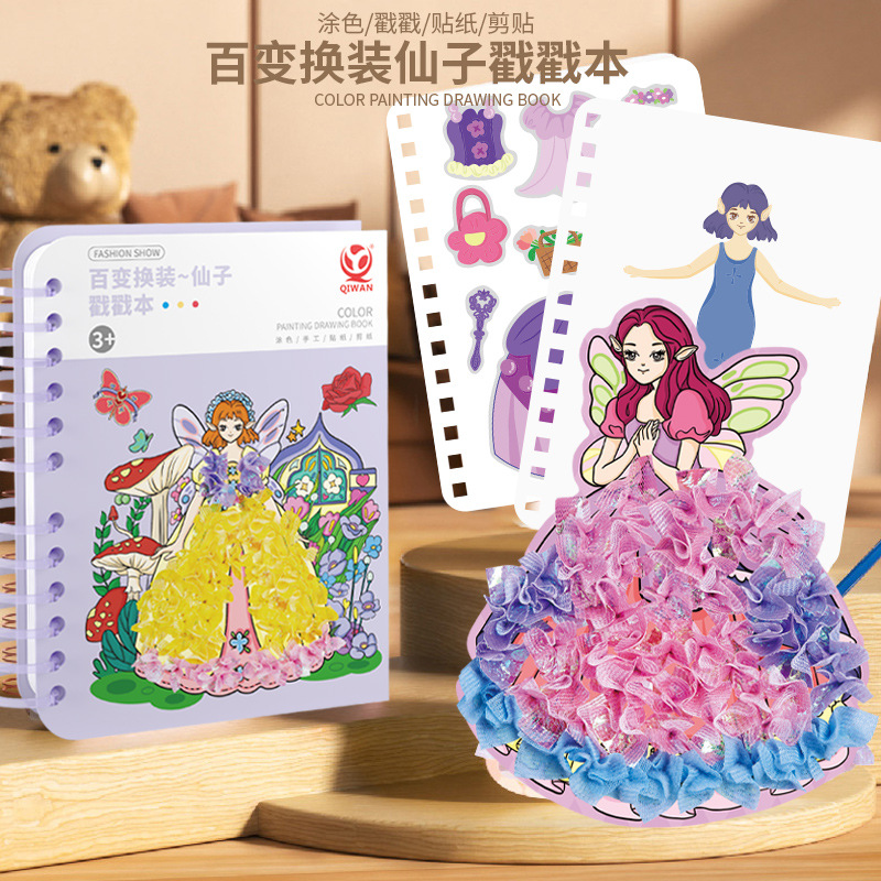 公主戳戳乐绘本手工diy创意立体戳戳画换装贴纸书戳戳乐儿童画