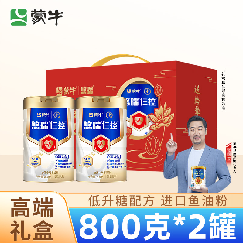 蒙牛悠瑞仨控心沛配方奶粉800g*2罐送礼礼盒老人营养牛奶低gl食品