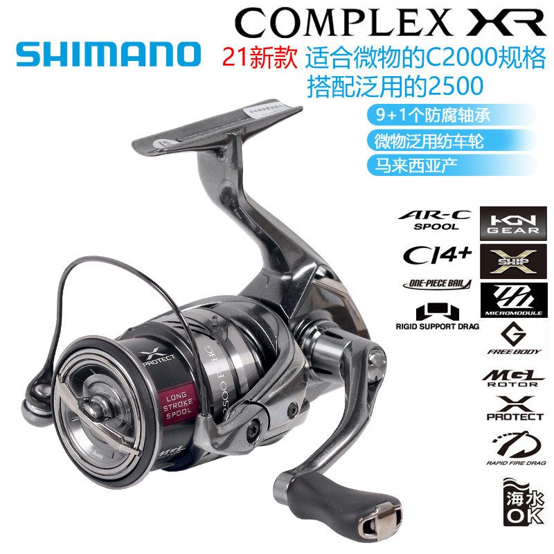 SHIMANO禧玛诺25款COMPLEX XR 轻量化鲈鱼鳜鱼远投渔轮纺车轮