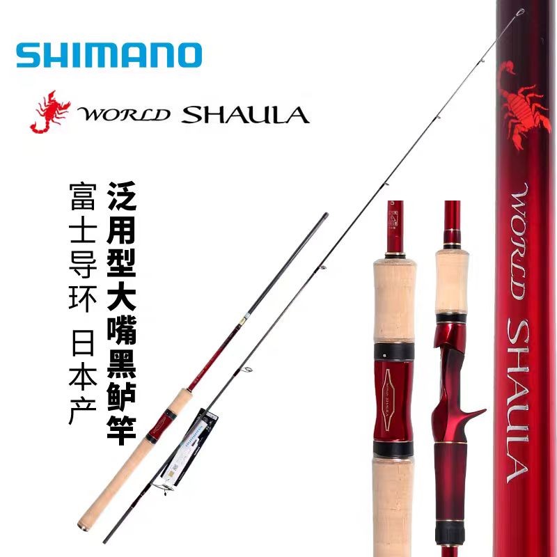 SHIMANO禧玛诺23款LIMITED沙湖啦拉1652 2752 2832日产彩虹路亚竿