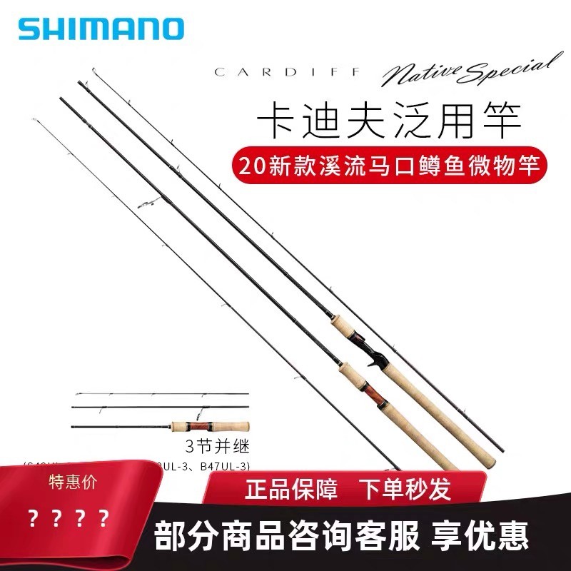 SHIMANO禧玛诺21新款卡迪夫CARDIFF NX/AX马口竿鳟鱼溪流竿路亚竿