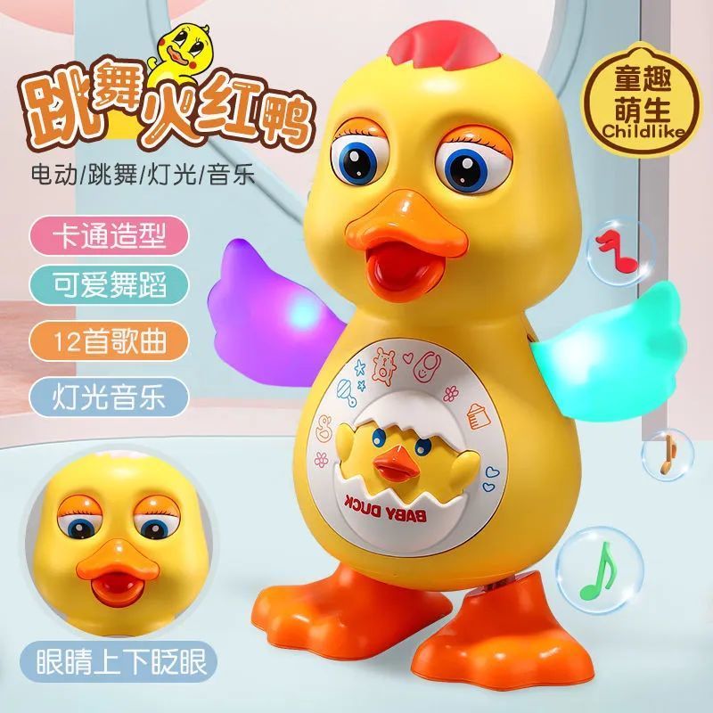 婴儿玩具电动唱歌跳舞玩具火红鸭音乐会动儿童宝宝1一3岁小黄鸭子