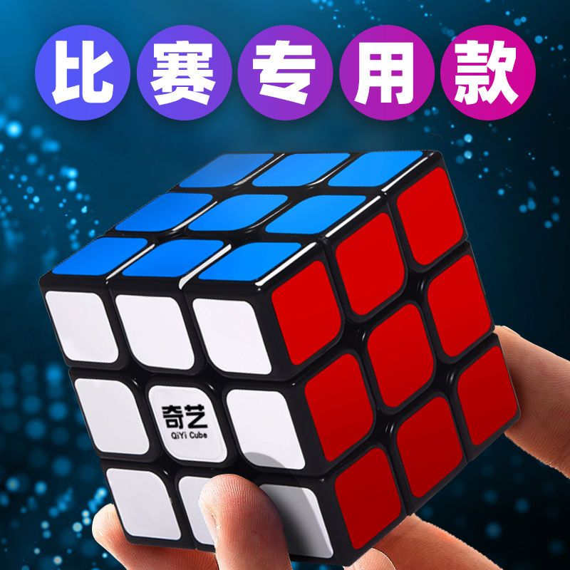 魔方竞速三阶实色魔方成人孩子解压玩具初学入门套装儿童益智玩具