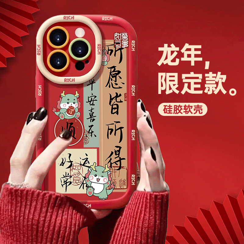 新年所愿皆所得iphone15/13苹果14手机壳华为vivo小米oppo泡芙壳x