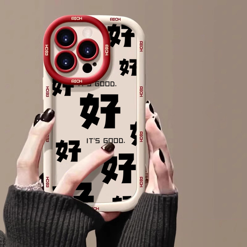 好好好文字新年苹果14promax手机壳iphone15全包13pro软胶12p/11p