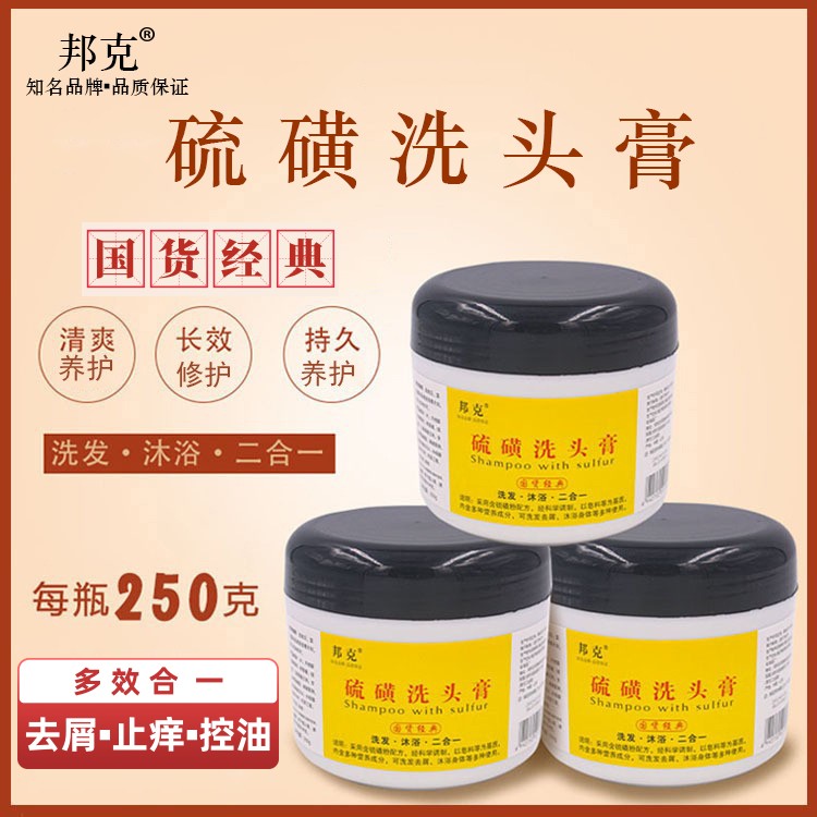 邦克硫磺洗头膏去屑止痒控油毛囊清洁油脂头皮护理洗发水国货家用