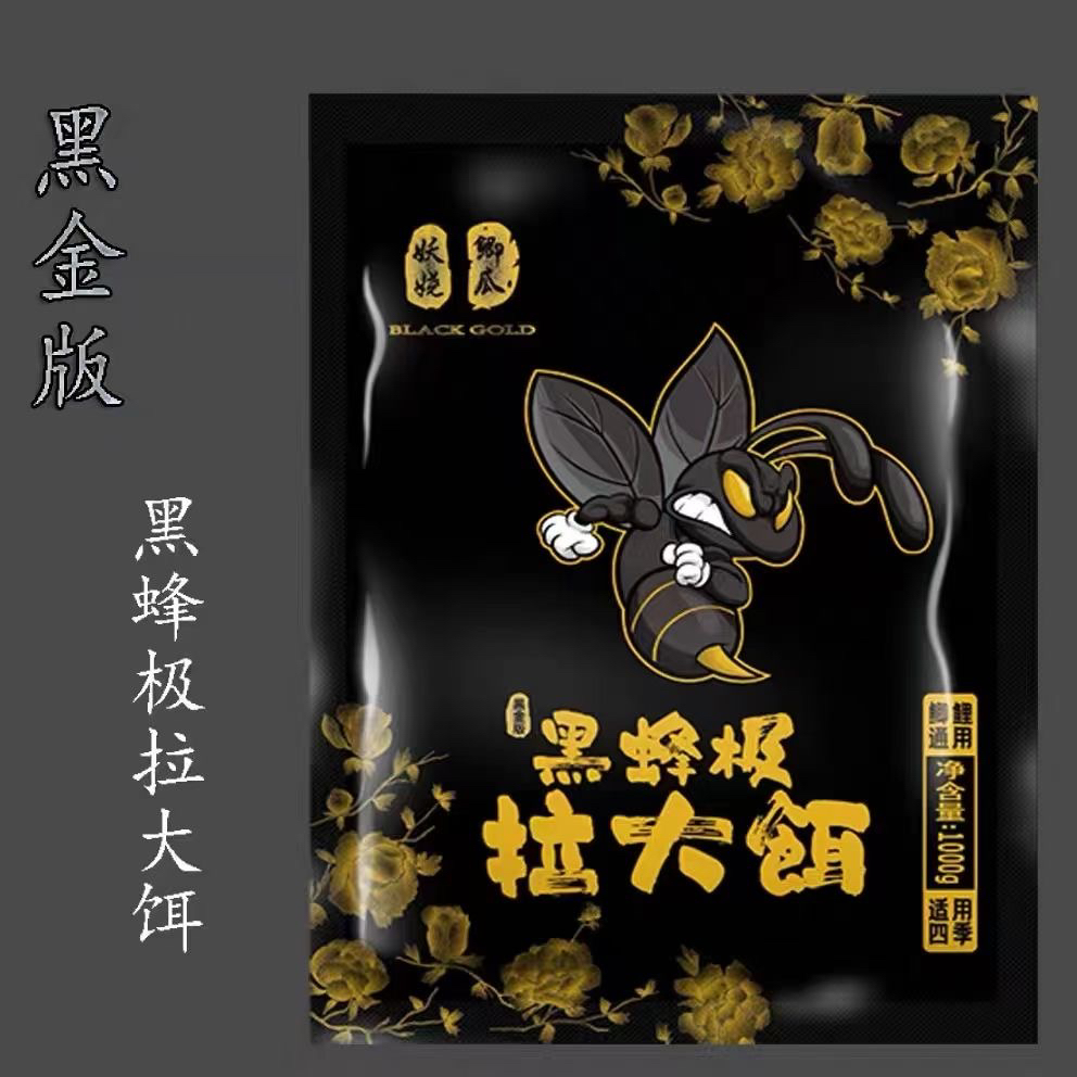 黑金版 拉大饵 拍一发二