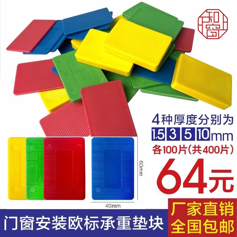 门窗外框专用安装垫块片窗户垫块 玻璃托/夹 断桥铝门窗实心垫片