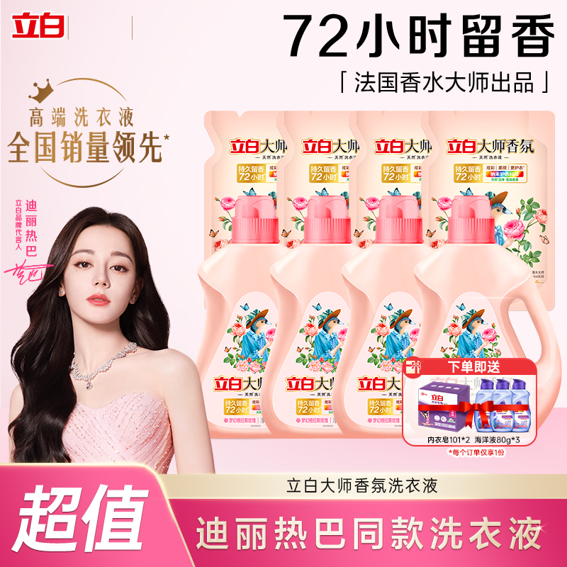 【法国香水高级香】立白大师香氛留香洗衣液持久留香护色护衣正品bd