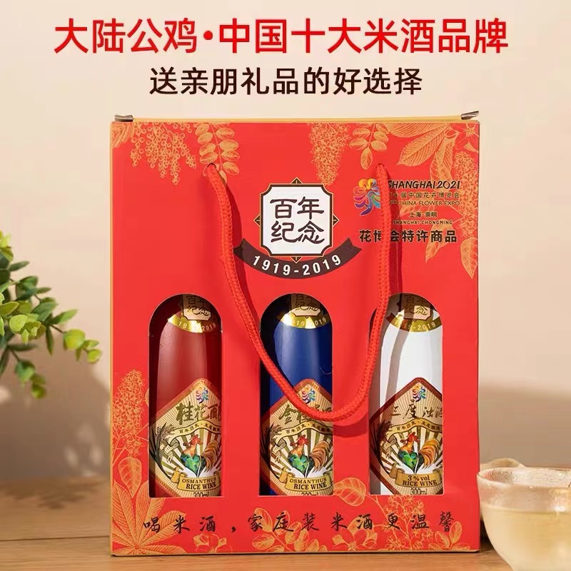 中秋大陆公鸡崇明米酒礼盒300ml*3瓶