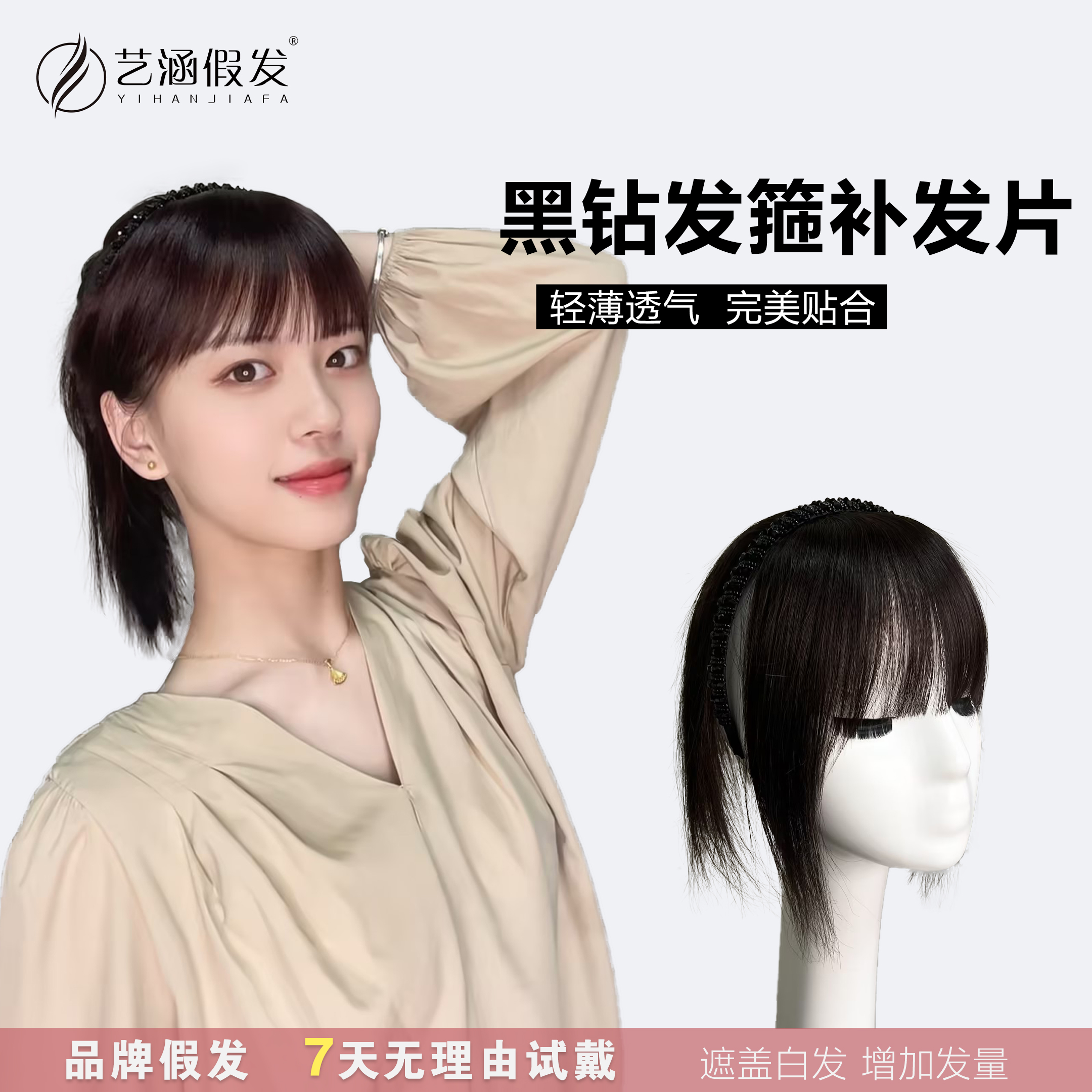 【黑钻发箍补发片】真发头顶假发自然隐形透气遮白发刘海增加发量