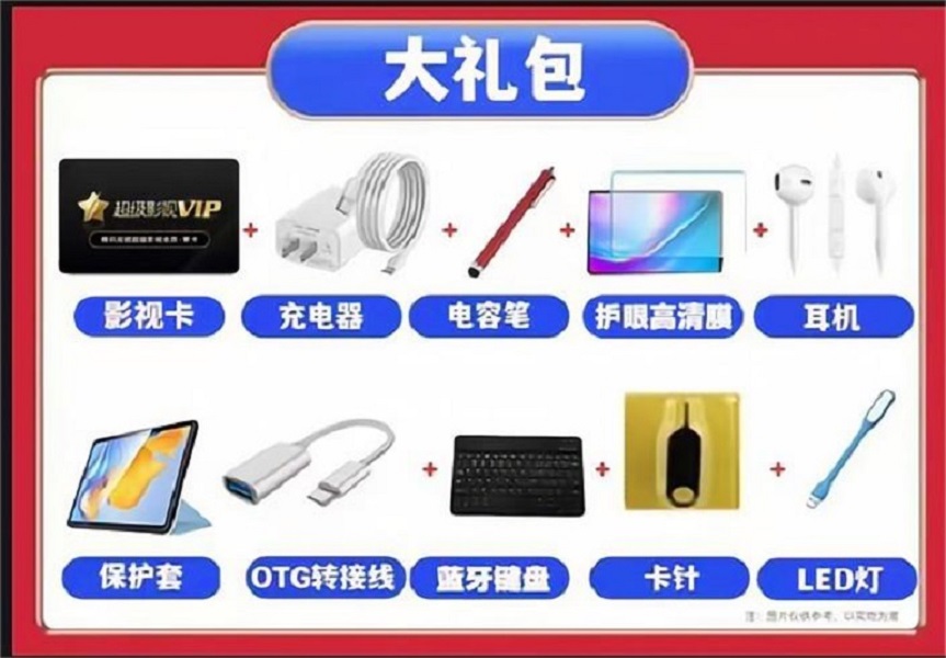 大礼包