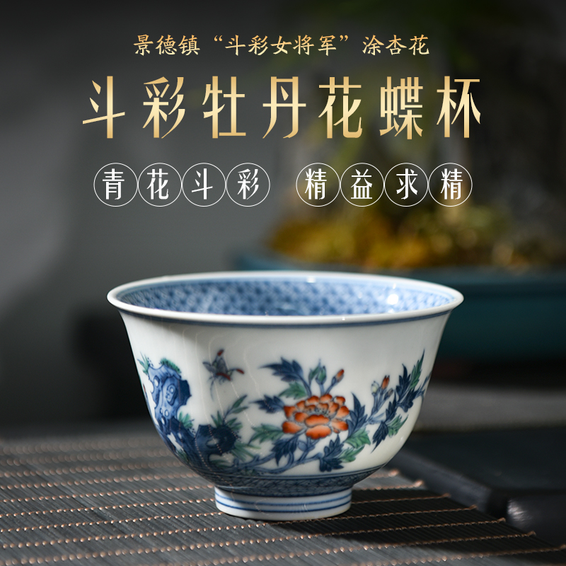 青花斗彩牡丹花蝶主人杯景德镇非遗涂杏花制景德镇茶杯纯手工手绘