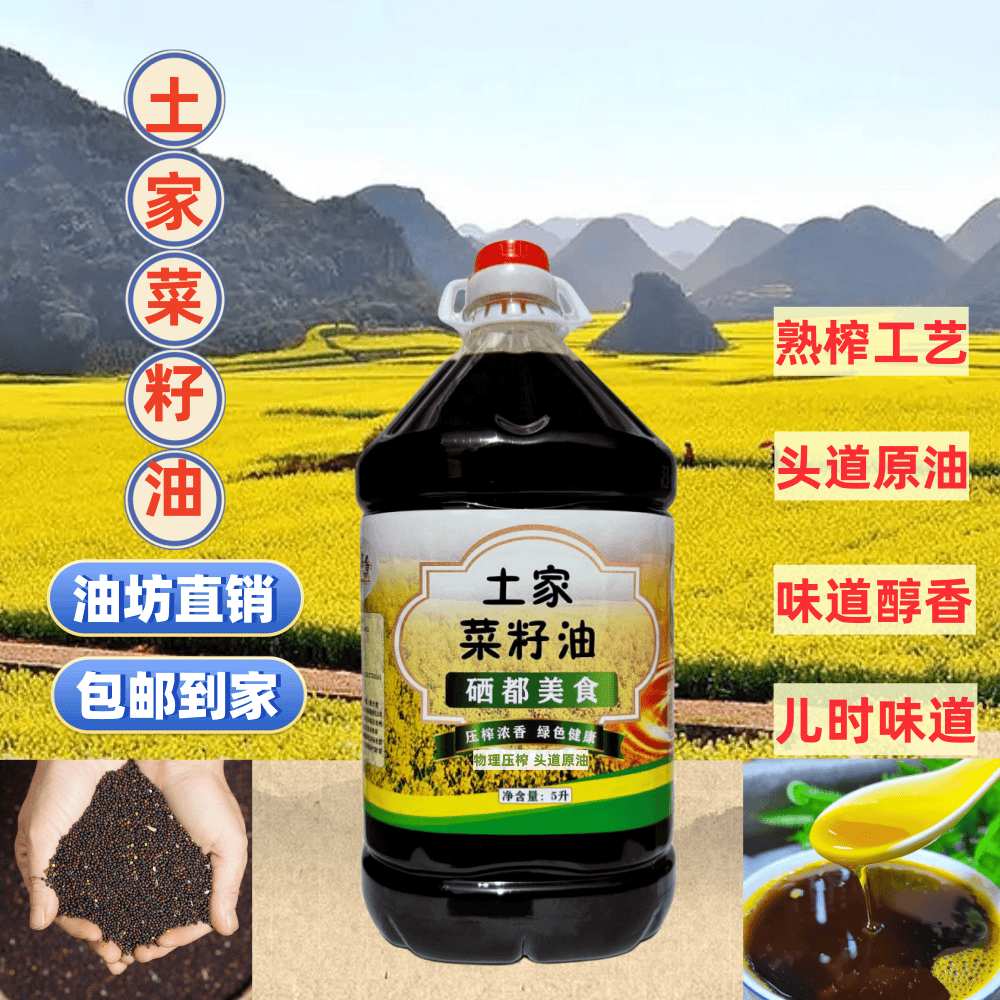 农家纯菜籽油物理压榨非转基因食用油传统小榨浓香营养古菜油   