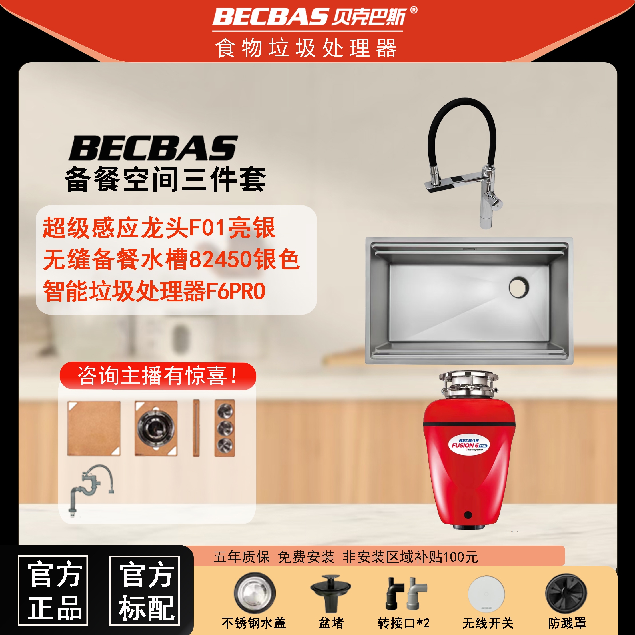【无缝水槽】备餐空间水槽+垃圾处理器F6pro+F01龙头备餐空间