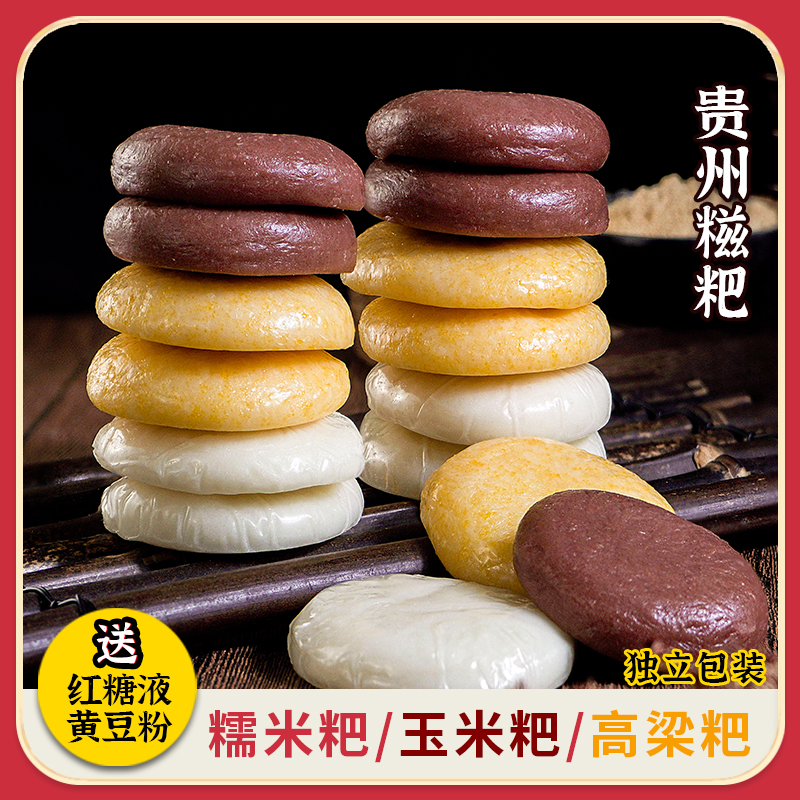 贵州粗粮小糍粑糯高粱糍粑玉米糍粑糯米糍粑50g