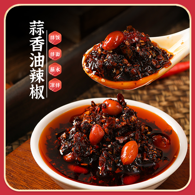 【辣度可选】贵州蒜香油辣椒家乡油海椒辣椒油凉拌饭面油辣子240g