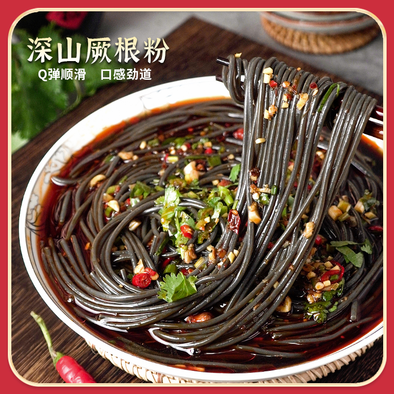 深山农家蕨根粉劲道爽滑香辣天然蕨根0脂肪凉拌凉拌顺滑劲道180g