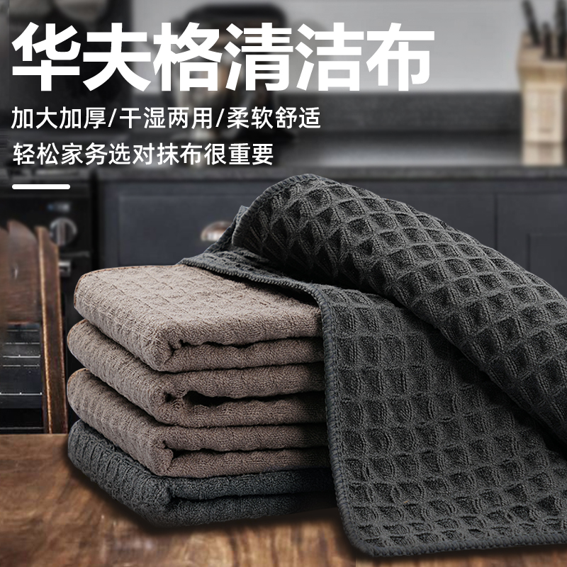 欧凯斯华夫格抹布不沾油家用加大款擦玻璃吸水加厚去污保洁清洁巾