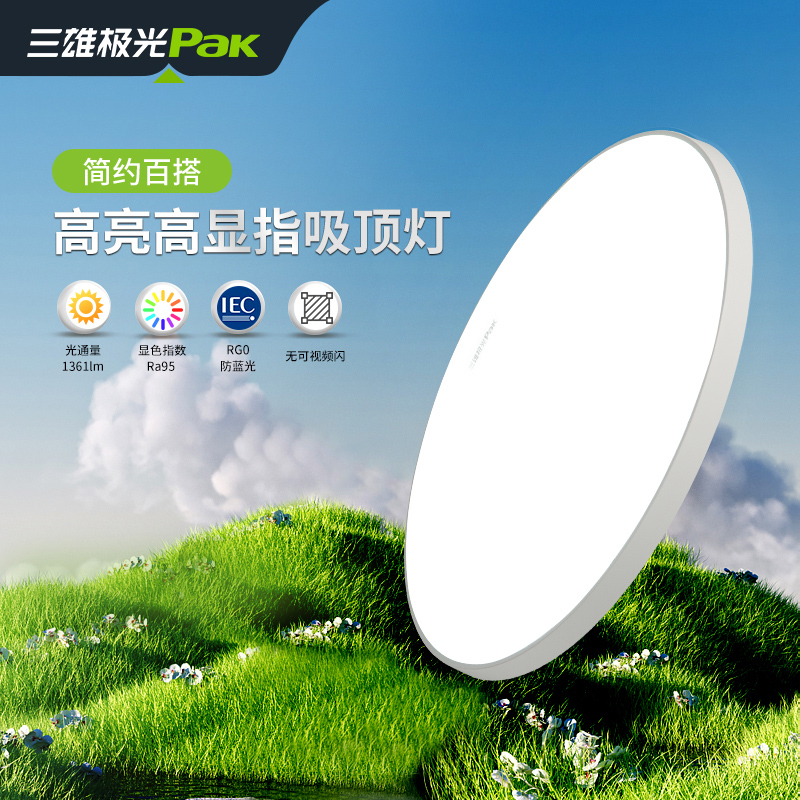 三雄极光柔亮三防圆形家用吸顶灯卧室客厅过道阳台简约楼道阳台灯