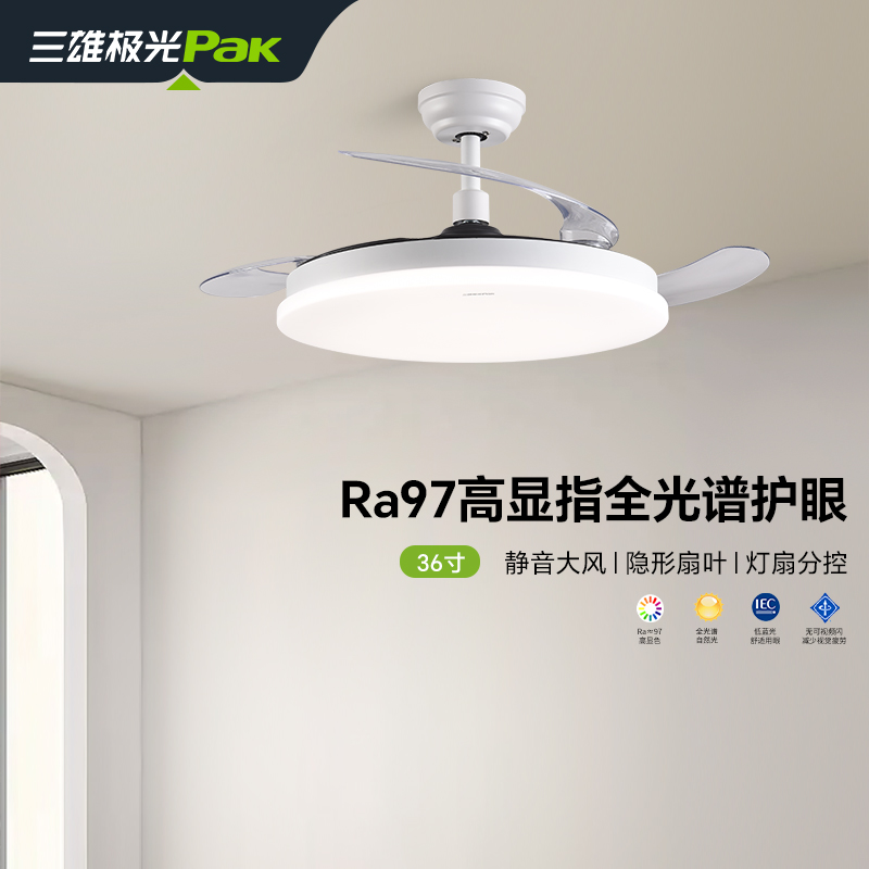 三雄极光 风悦 高显隐形吸顶风扇灯餐厅家用遥控节能光源吊扇灯