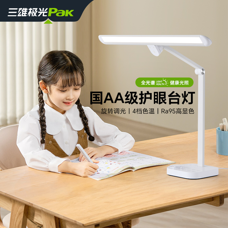 三雄极光 智研护眼学习阅读专用灯床头学生宿舍护眼全光谱台灯