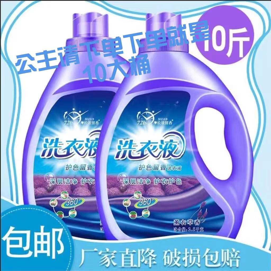 百衣美薰衣草留香洗衣液香味持久护衣护色亮白去渍艳超香深层洁净