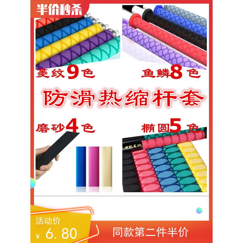 钓鱼竿热缩管长度一米防滑手把套花纹热缩管鱼鳞椭圆磨砂丰储包邮