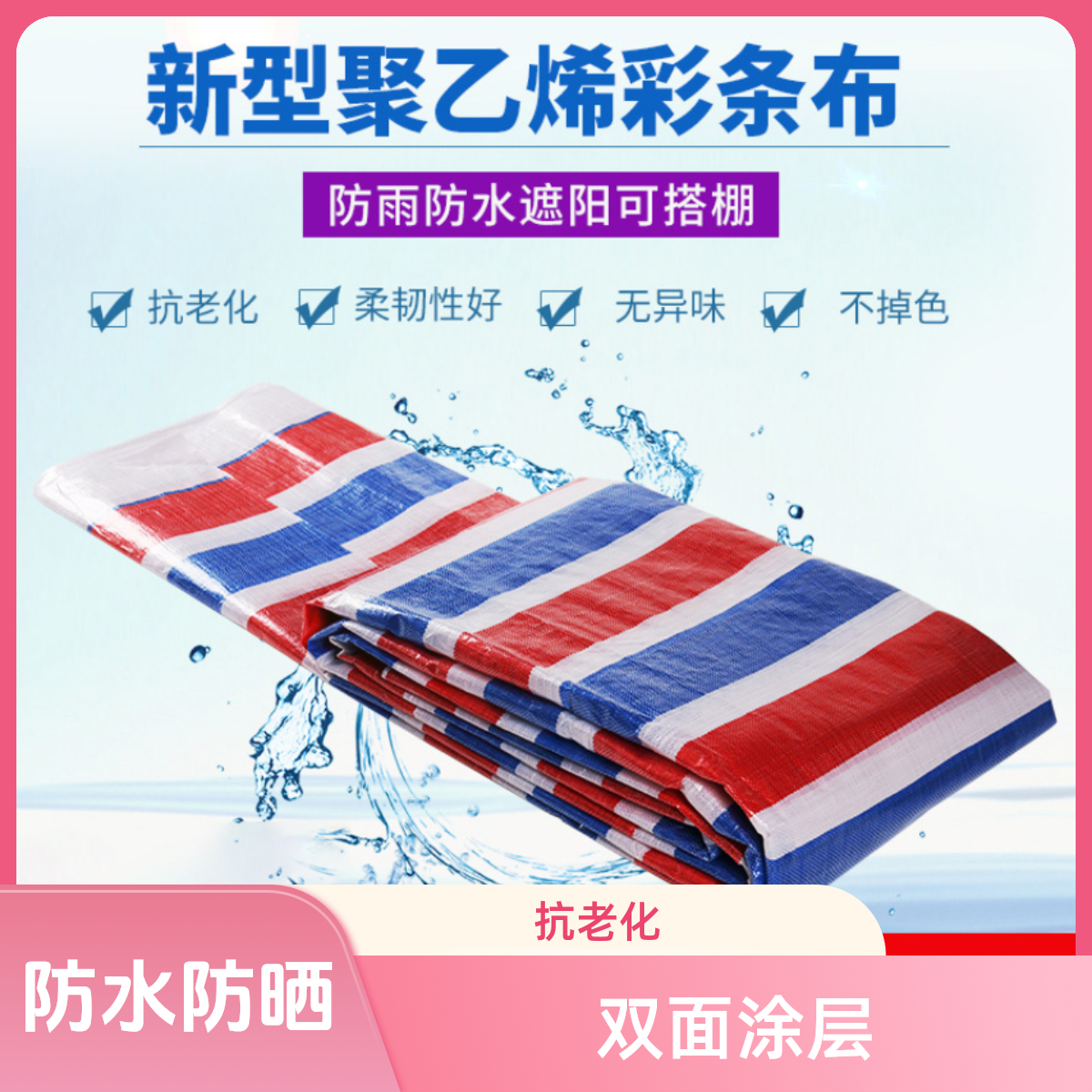 现货篷布防水防晒加厚防雨布红白蓝帆布三色花油布塑料批发挡雨