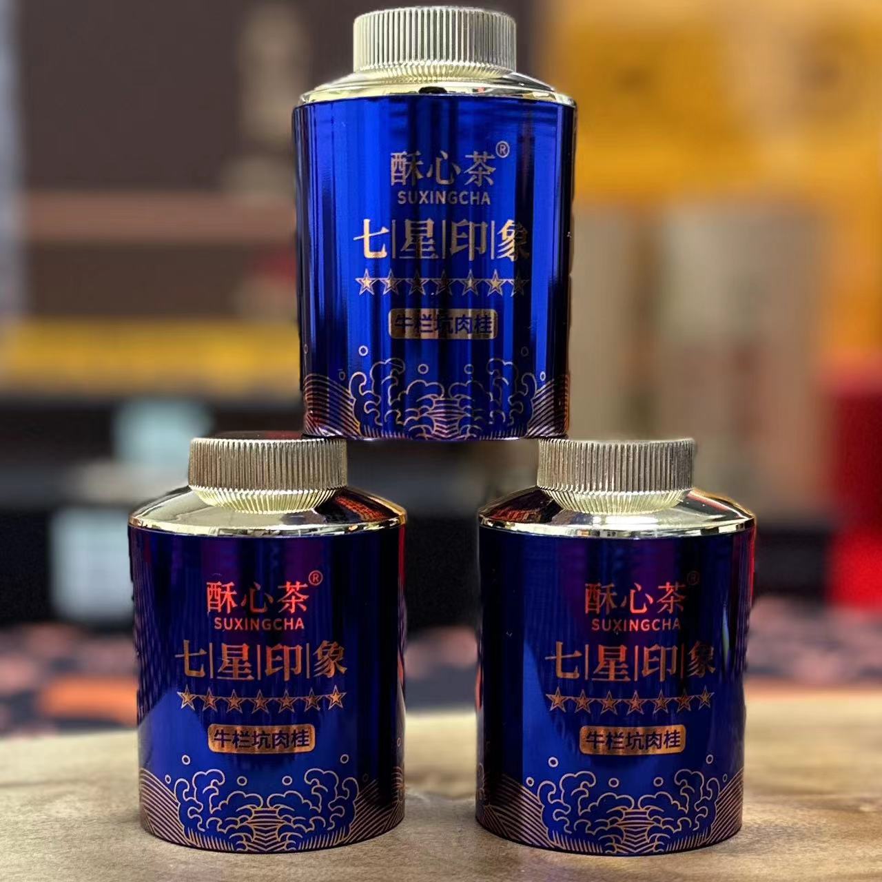 酥心茶 七星印象（牛栏坑肉桂） 武夷岩茶 3罐蓝罐